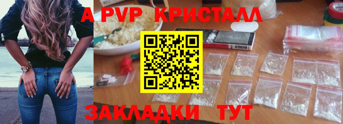 Альфа ПВП Соль  А ПВП  Вход с VPN  Alfa_PVP СК КРИС  купить закладку  А ПВП Соль  Новый Уренгой 