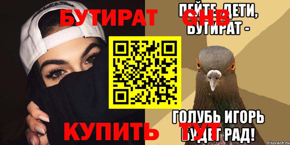 Новый Уренгой  БУТИРАТ  Вход с VPN  Бутират 99% 