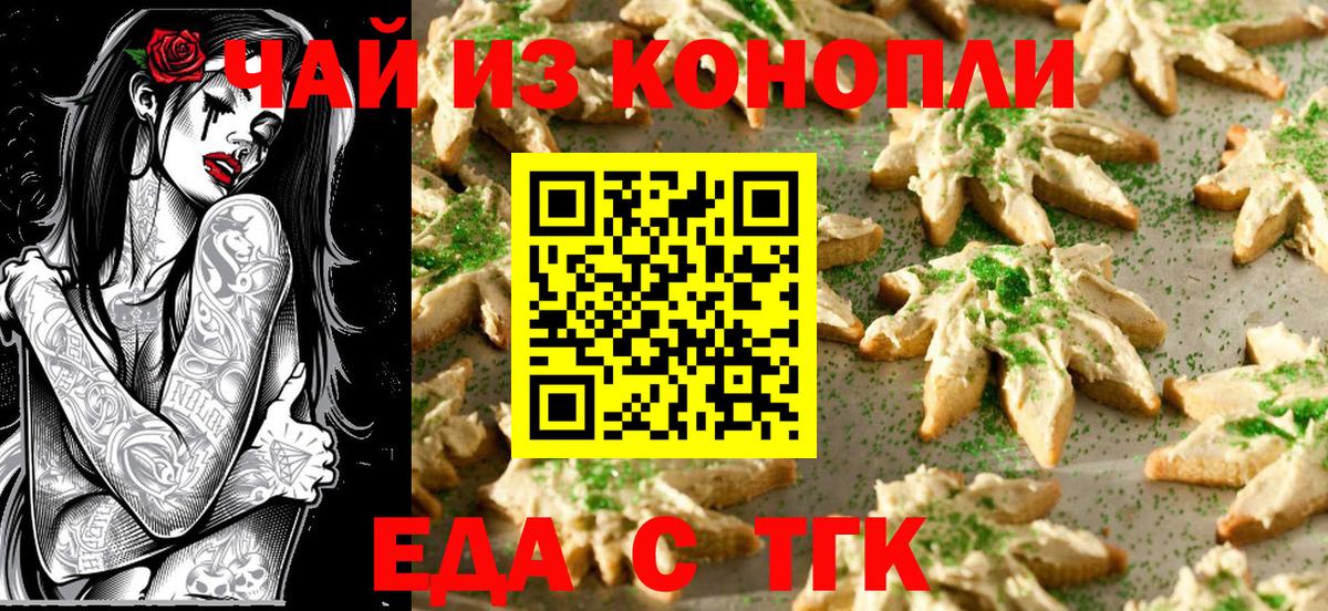Печенье с ТГК конопля  Вход с VPN  Новый Уренгой 