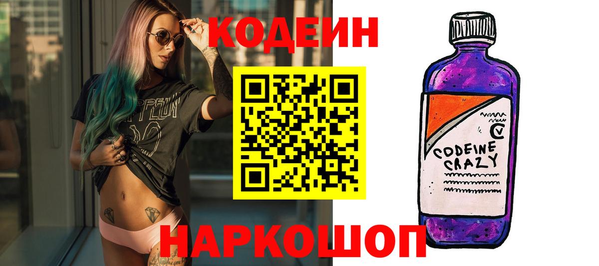 Кодеин напиток Lean (лин) Новый Уренгой