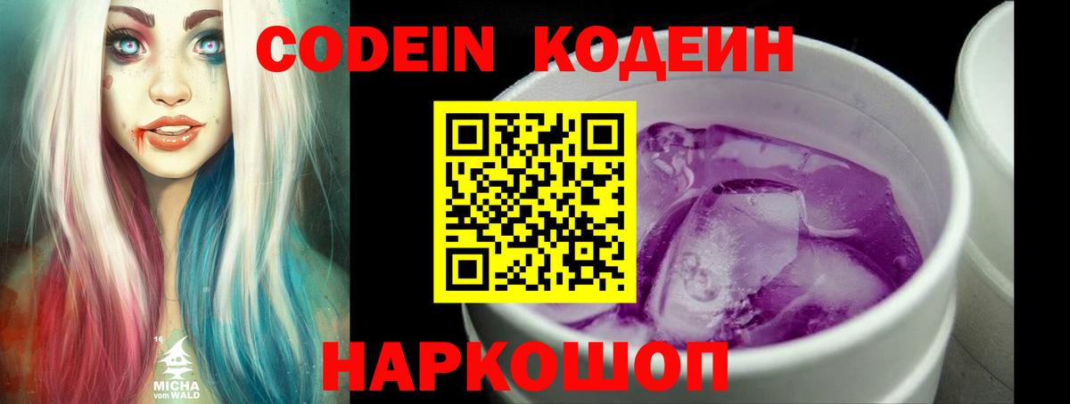 Codein напиток Lean (лин)  Вход с VPN  Новый Уренгой  Codein напиток Lean (лин) 