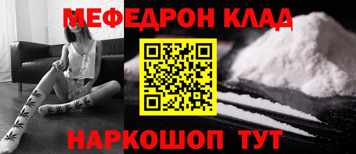 Меф Новый Уренгой