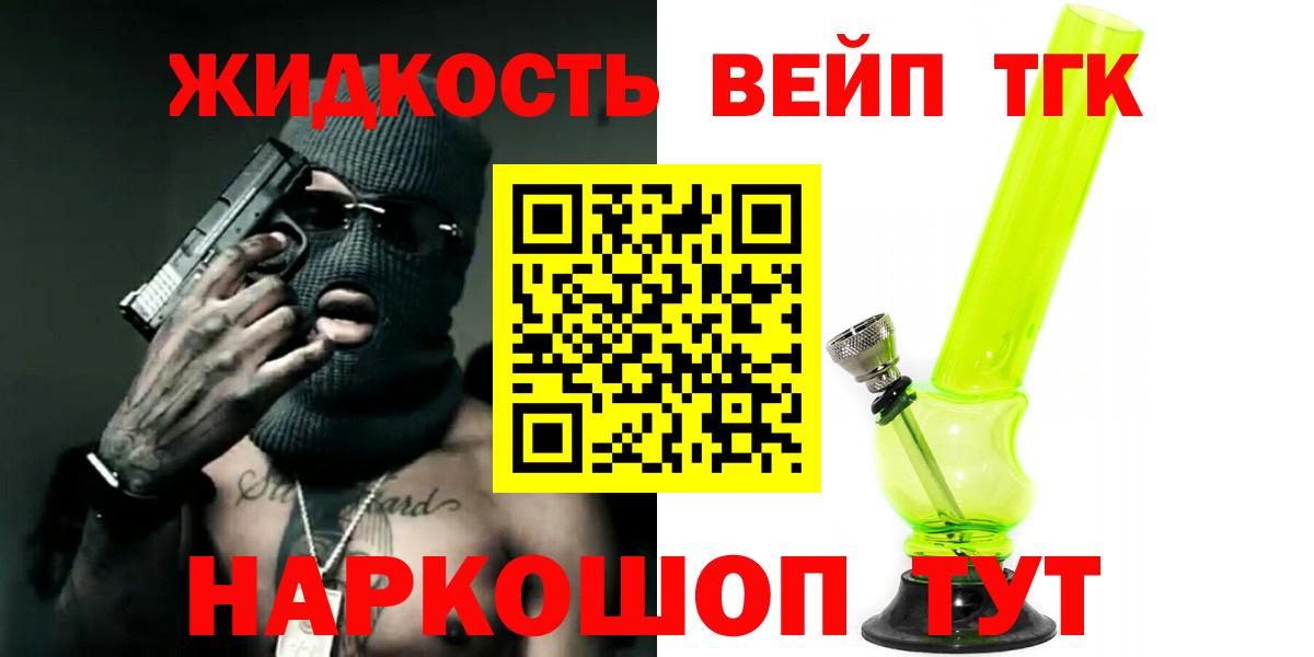 Новый Уренгой  ТГК концентрат  Вход с VPN  ТГК жижа 